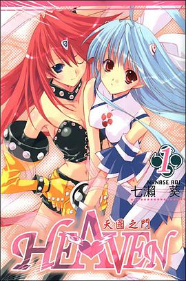 HEAVEN 天國之門 01 pdf epub mobi 电子书 下载