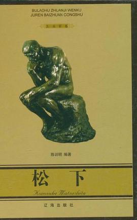 鬆下 pdf epub mobi 電子書 下載