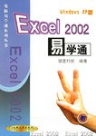 Excel 2002易学通 pdf epub mobi 电子书 下载