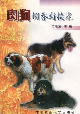 肉狗饲养新技术 pdf epub mobi 电子书 下载