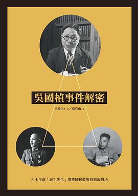 吳國楨事件解密 pdf epub mobi 电子书 下载