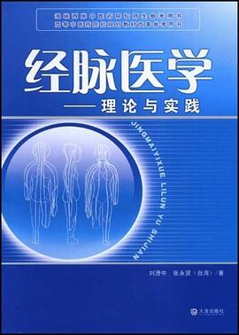 经脉医学 pdf epub mobi 电子书 下载