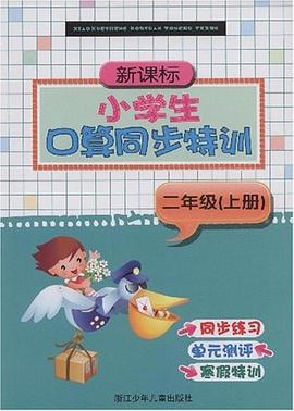 二年级（上册） pdf epub mobi 电子书 下载