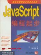 JavaScript编程起步 pdf epub mobi 电子书 下载