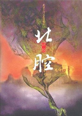 北腔 pdf epub mobi 电子书 下载