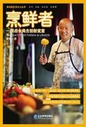 烹鲜者 pdf epub mobi 电子书 下载
