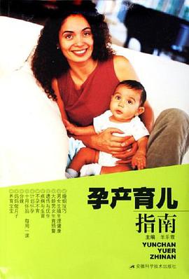 孕产育儿指南 pdf epub mobi 电子书 下载