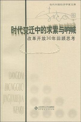 时代变迁中的求索与呐喊 pdf epub mobi 电子书 下载