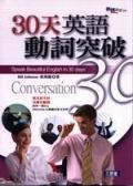 ３０天英語動詞突破 pdf epub mobi 电子书 下载