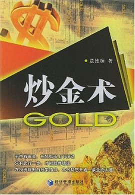 炒金术 pdf epub mobi 电子书 下载