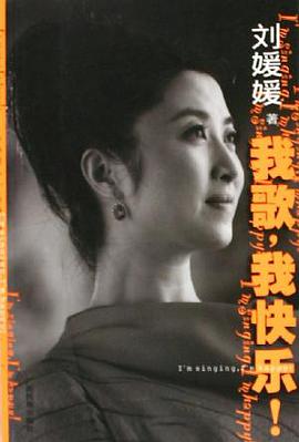 我歌，我快乐 pdf epub mobi 电子书 下载