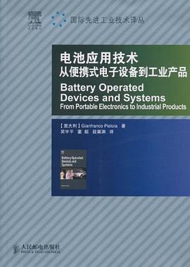 电池应用技术 pdf epub mobi 电子书 下载