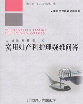 实用妇产科护理疑难问答 pdf epub mobi 电子书 下载