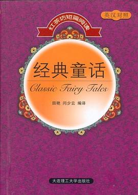 经典童话 pdf epub mobi 电子书 下载