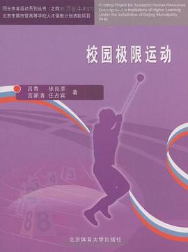 校园极限运动 pdf epub mobi 电子书 下载