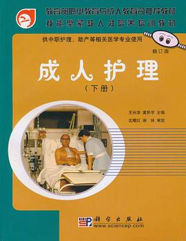 成人护理（下册） pdf epub mobi 电子书 下载