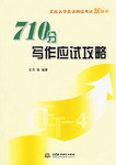 710分寫作應試攻略 pdf epub mobi 電子書 下載