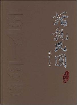 话说民国 pdf epub mobi 电子书 下载