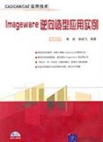 Imageware逆嚮造型應用實例 pdf epub mobi 電子書 下載