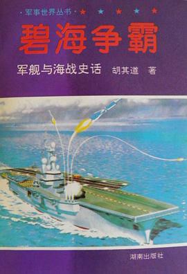 碧海争霸 pdf epub mobi 电子书 下载