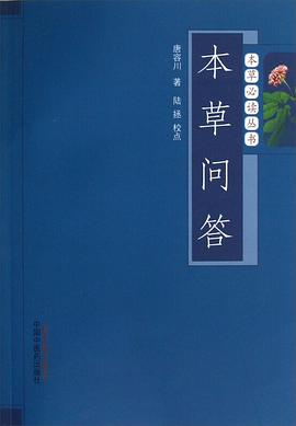本草问答 pdf epub mobi 电子书 下载