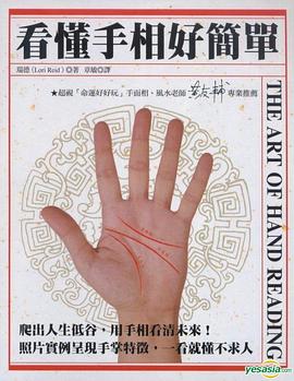 看懂手相好簡單 pdf epub mobi 电子书 下载
