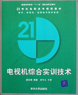 电视机综合实训技术 pdf epub mobi 电子书 下载