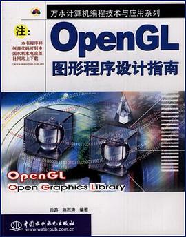 OpenGL圖形程序設計指南 pdf epub mobi 電子書 下載