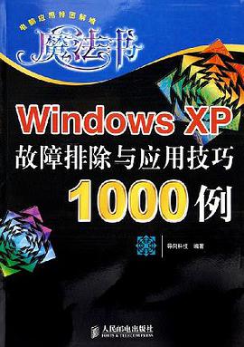 Windows XP故障排除与应用技巧1000例 pdf epub mobi 电子书 下载