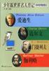 少年版世界名人传记. 科学发明家卷 2 pdf epub mobi 下载