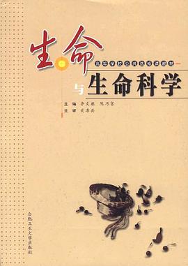 生命与生命科学 pdf epub mobi 电子书 下载