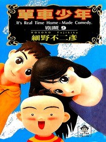單車少年09 pdf epub mobi 电子书 下载
