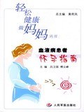 血液病患者怀孕指南 pdf epub mobi 电子书 下载