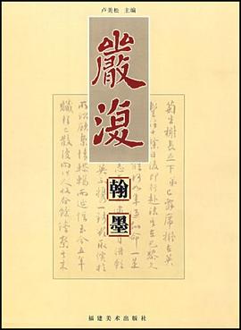 严复翰墨 pdf epub mobi 电子书 下载