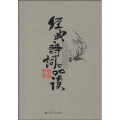 经典诗词品读 pdf epub mobi 电子书 下载