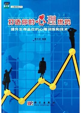 打造你的心理優勢 pdf epub mobi 電子書 下載