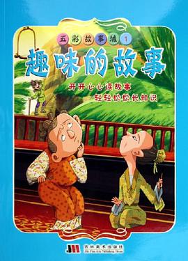 五彩故事城2 机智的故事