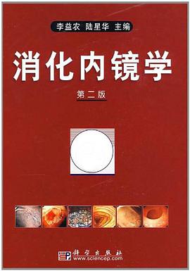消化内镜学 pdf epub mobi 下载