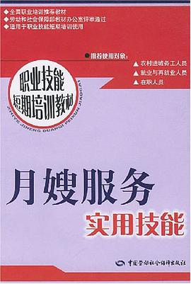 月嫂服務實用技能 pdf epub mobi 電子書 下載
