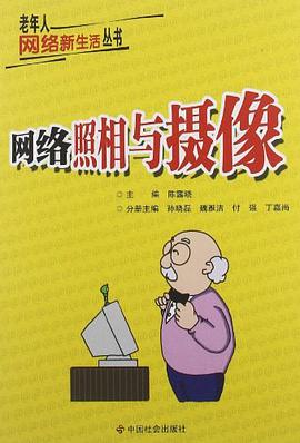 网络照相与摄像 pdf epub mobi 电子书 下载