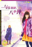 与你相距八秒钟 pdf epub mobi 电子书 下载