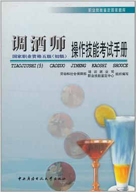 调酒师操作技能考试手册 pdf epub mobi 电子书 下载