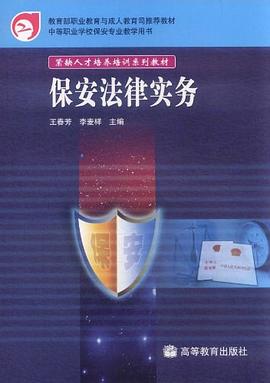保安法律实务 pdf epub mobi 电子书 下载