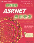 即学即用 ASP .NET 应用开发 pdf epub mobi 电子书 下载