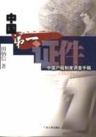 中國第一證件 pdf epub mobi 電子書 下載