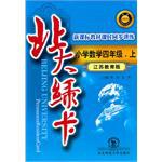 北大绿卡 pdf epub mobi 电子书 下载