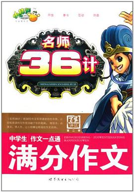 名师36计 pdf epub mobi 电子书 下载
