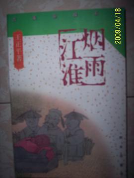 烟雨江淮 pdf epub mobi 下载