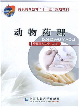 动物药理 pdf epub mobi 电子书 下载