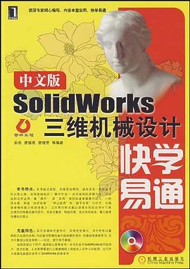 SolidWorks三維機械設計快學易通（中文版） pdf epub mobi 電子書 下載